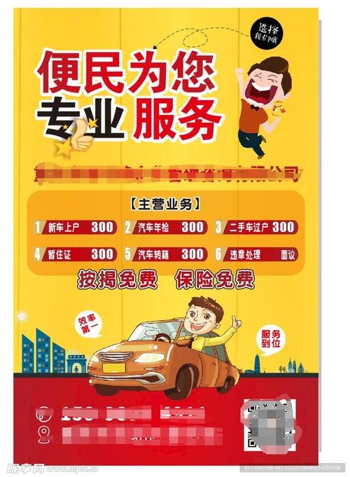 代账公司宣传海报图片