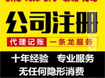 昆明注册公司全指南 从代理记账到许可证办理一体化服务